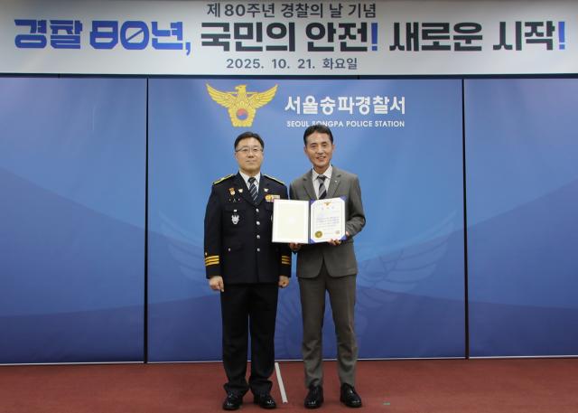 제80주년 경찰의 날 기념식 및 유공기관 포상 수여식에 참석한 도문옥 Sh수협은행 경영전략그룹 수석부행장오른쪽이 김용종 서울송파경찰서장으로부터 감사장을 수여받고 기념촬영을 하는 모습 사진수협은행
