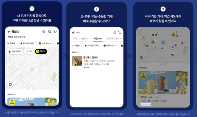 픽업 서비스 개선 앱 모습 사진우아한형제들