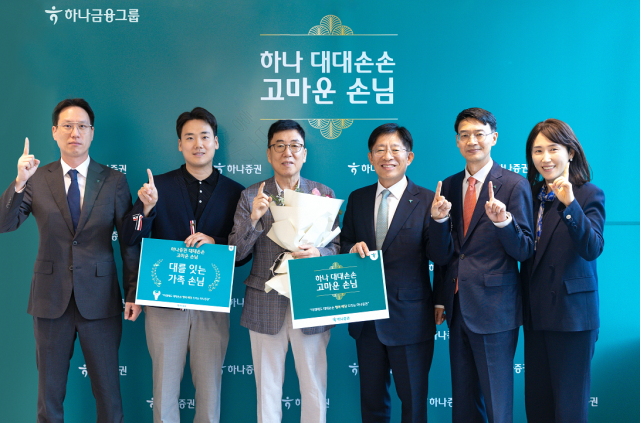강성묵 하나증권 대표이사오른쪽 세번째 유태경 손님가치본부장오른쪽 첫번째 박상현 중앙지역본부장왼쪽 첫번째과 임직원들이 대대손손 이벤트에 선정된 가족 손님에게 사은품을 전달하고 기념 촬영을 하고 있다 사진하나증권 