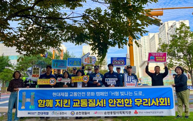현대제철 순천공장은 22일 순천승평중학교와 신대초등학교 앞에서 ‘교통안전 문화 확산 캠페인’을 실시하고 기념촬영을 하고 있다 사진현대제철 순천공장