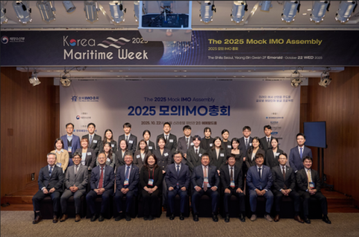해수부, 모의 IMO 총회 성료…한국해양대 대상