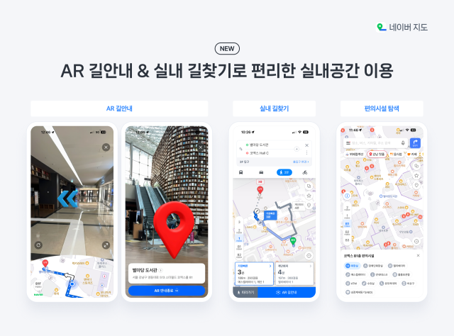 네이버지도 AR 내비게이션 사진네이버