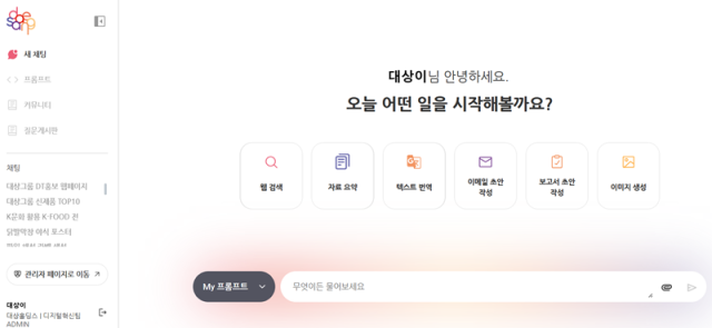 대상 AI 예시 화면 사진대상그룹