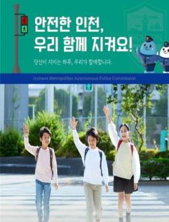 [로컬ZOOM] 당신이 생각하는 안전한 인천은 