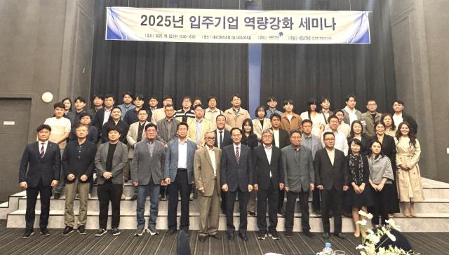 대구경북경제자유구역청은 ‘기업 성장을 위한 글로벌 비즈니스 환경 대응 전략’을 주제로 세미나를 개최했다 사진대경경자청