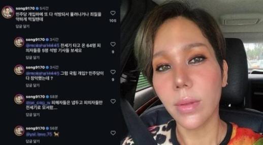 김송, 캄보디아 로맨스 스캠 피의자 석방 비판…누리꾼들과 설전