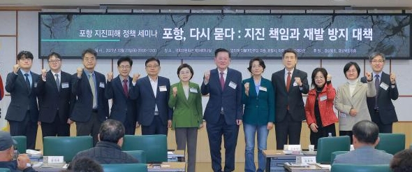 [포토] 포항 지진피해 정책 세미나