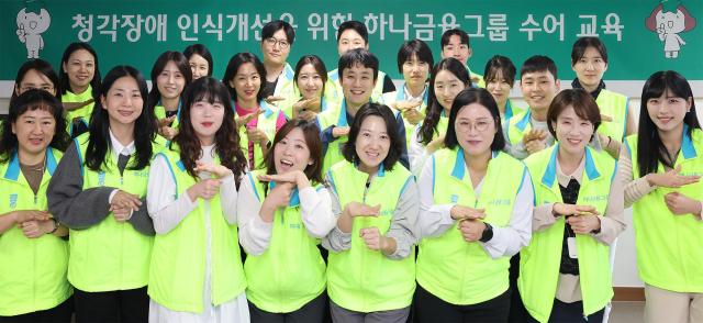 서울 중구 소재 하나금융그룹 명동사옥에서 개최된 수어교육에 참여한 그룹 임직원들이 기념촬영을 하고 있는 모습 사진하나금융
