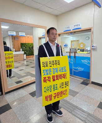 여수시의회 송하진 무소속 의원이 사보임 결정을 비판하는 시위를 하고 있다 사진여수시의회