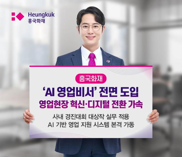 흥국화재가 사내 경진대회 대상작으로 선정된 인공지능AI 영업비서를 실무에 본격 도입했다 사진흥국화재
