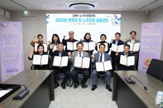 김해시, 노사민정협의회 안전하고 공정한 일터 실현 한뜻 모아