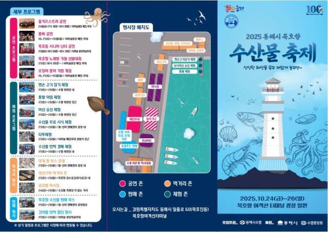 2025 묵호항 수산물 축제 리플렛 사진동해시