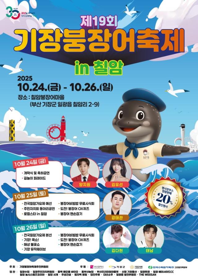 기장붕장어축제가 24일부터 26일까지 일광읍 칠암항 일원서 펼쳐진다사진기장군