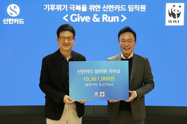 신한카드가 22일 서울 중구 신한카드 본사에서 세계자연기금에 자사 캠페인으로 조성한 기부금을 전달했다 사진신한카드