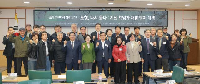 23일 오전 서울 여의도 국회의원회관에서 열린 포항 지진피해 정책 세미나에서 참석자들이 기념촬영을 하고 있다 20251023사진유대길 기자 dbeorlf123ajunewscom