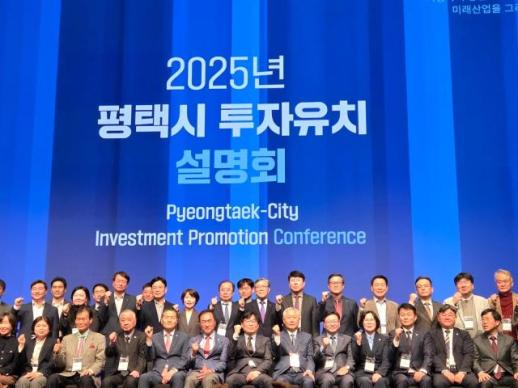 경기경제청, 평택시와 함께 기업유치 투자설명회 개최
