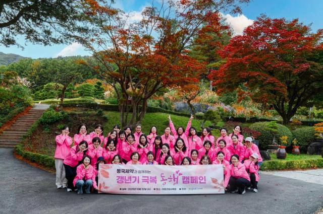 동국제약은 지난 22일 강원도 가평 아침고요수목원에서 동행캠페인을 진행했다사진동국제약