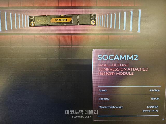 SK하이닉스 부스에 전시된 SOCAMM2 사진김다경 기자