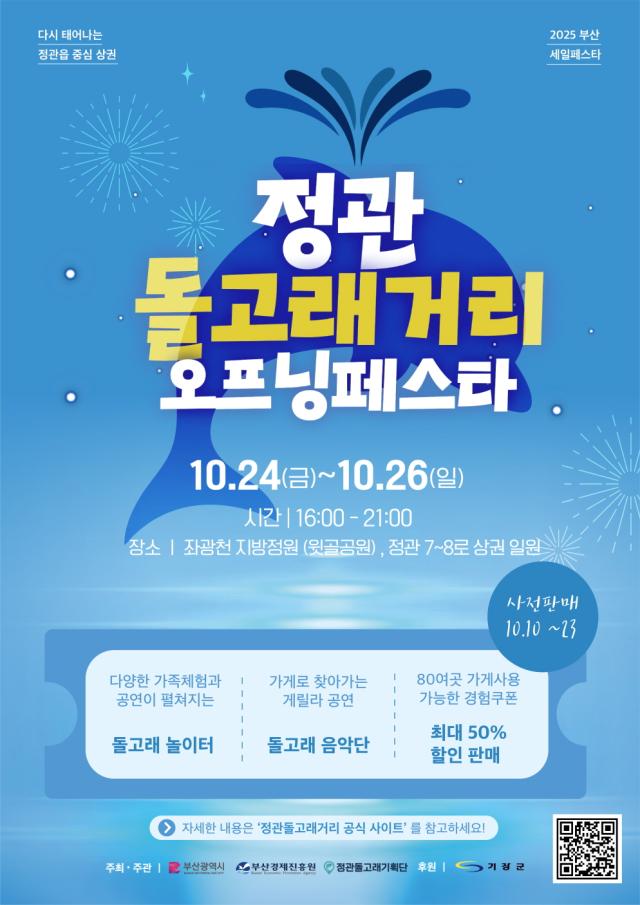 정관돌고래거리 오프닝페스타 홍보문사진기장군