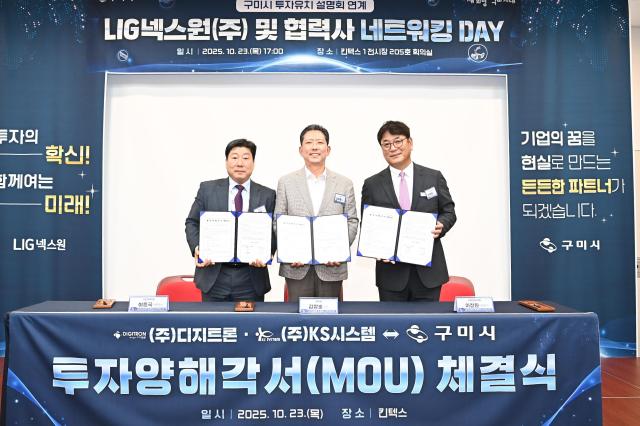 방산 협력사 2개사㈜디지트론 ㈜KS시스템와 구미시의 투자양해각서MOU 체결후 기념촬영 모습가운데 김장호 구미시장 사진구미시