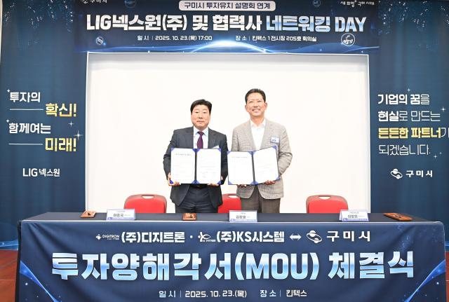 김장호 구미시장오른쪽이 엘아이지넥스원㈜·과 협력사와 방산 동반성장 추진 MOU를 체결 후 기념촬영 하고 있다 사진구미시
