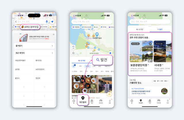티맵모빌리티 2025 경주 APEC 정상회의 전용 실시간 교통 정보 제공 사진티맵모빌리티