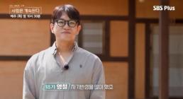 완전 다른 사람인데?…나는 솔로 18기 영철, 어느 정도 달라졌길래