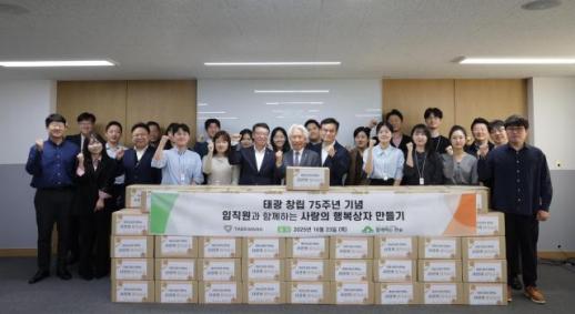 태광산업, 취약계층 대상 사랑의 행복상자 나눔 행사 진행