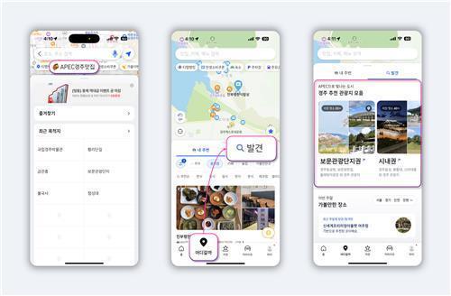 티맵모빌리티, APEC 정상회의 기간 경주 특별 교통 정보 제공