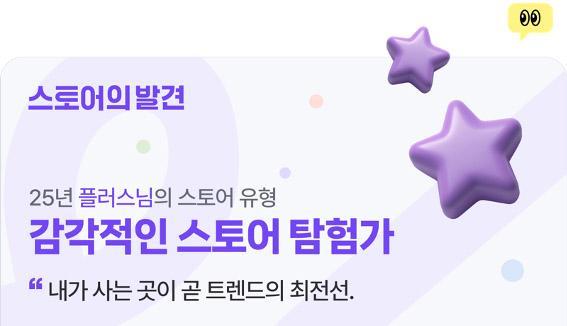 네이버플러스 스토어 스토어의 발견 캠페인 시작