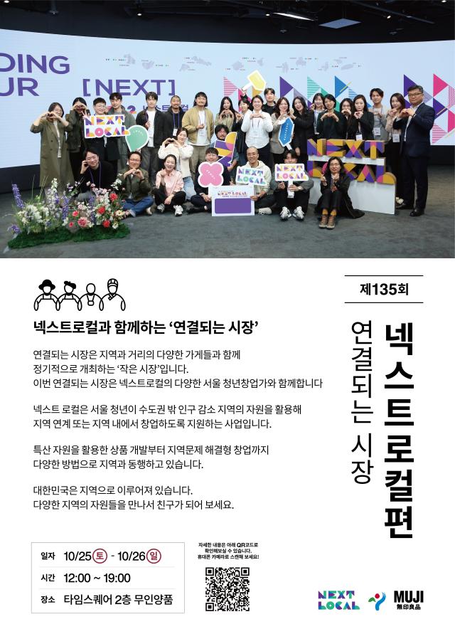 팝업마켓 ‘연결되는 시장’ 포스터 사진서울시