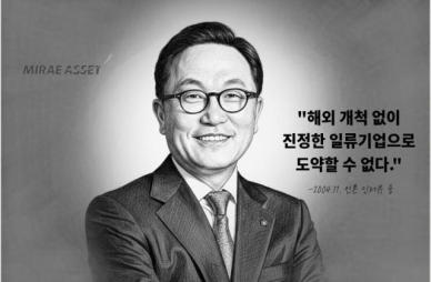[CEO들의 별의 순간] ⑲ 박현주 미래에셋금융그룹 회장 "해외 개척 없이 진정한 일류기업으로 도약할 수 없다"