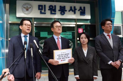 국민의힘, 최민희 과방위원장 MBC 보도 개입 의혹 고발