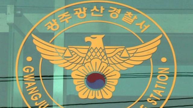 광주 광산경찰서 사진연합뉴스