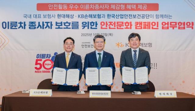 KB손해보험이 23일 한국산업안전보건공단과 이륜차 배달 종사자의 안전운행을 위한 업무협약을 맺었다 사진KB손해보험