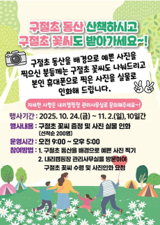 평택도시공사, 구절초 동산과 내리캠핑장 연계한 특별한 가을 프로그램 진행