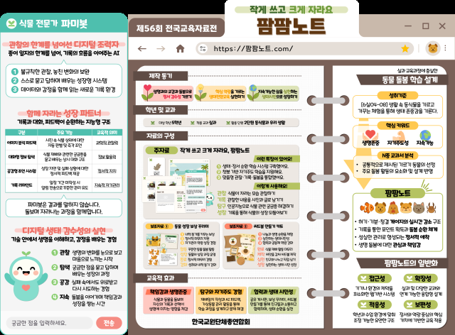 부산 초등교사팀 작게 쓰고 크게 자라요 팜팜노트사진부산교육청