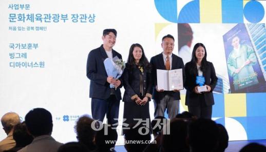 [포토] 국가보훈부, 2025 대한민국 공공디자인대상 시상식 문화체육관광부 장관상 수상