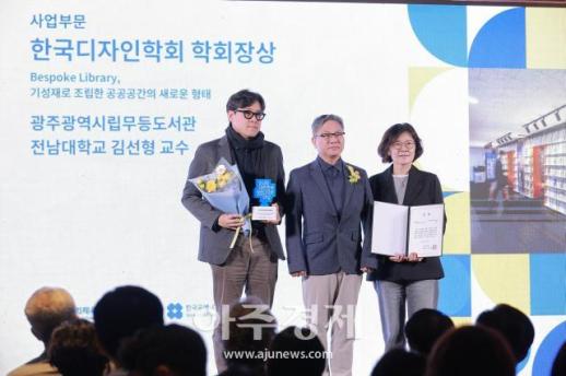 [포토] 광주광역시립무등도서관, 2025 대한민국 공공디자인대상 시상식 한국디자인학회 학회장상 수상