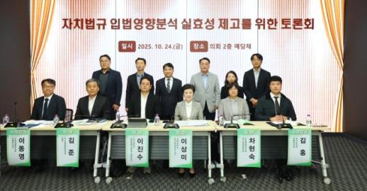 경기도의회, 제주특별자치도의회와 함께 자치법규 입법영향분석 실효성 제고 위한 토론회 열어