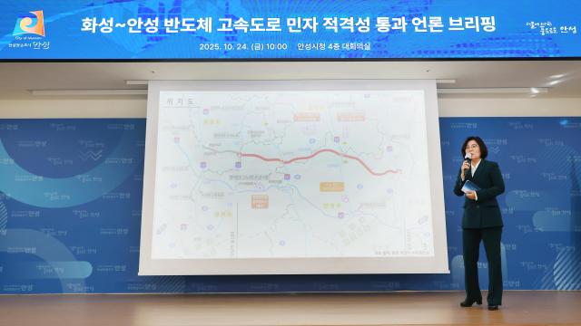 김보라 안성시장 "'화성-안성간 고속도로' 건설사업 교통허브도시와 반도체 소부장 산업 강화하는 전환점"