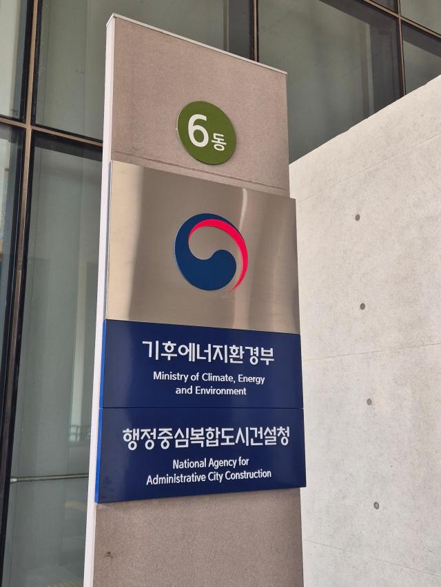 기후에너지환경부 사진아주경제DB