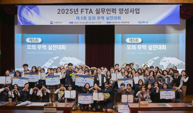 25일 대한무역투자진흥공사코트라와 산업통상부가 제5회 모의 무역 실전대회를 개최했다 사진코트라