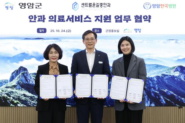 영암군군수 우승희이 24일 군청에서 센트럴윤길중안과 영암한국병원과 ‘백내장 수술 지원 민관 협약식’을 체결했다사진영암군