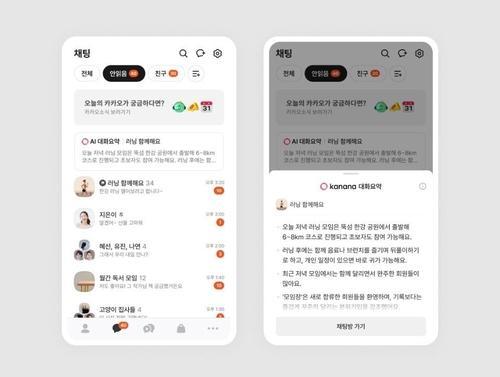 카나나 요약 사진카카오
