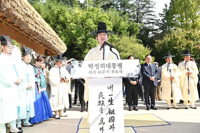 김장호 구미시장이 박정희 대통령 서거 46주년 추도식에 참석해 추모사를 하고 있다 사진구미시