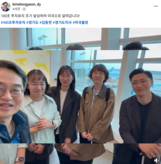 김동연, 100조 투자유치 목표 달성 위해 방미