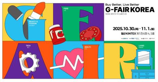 경과원, 중소기업 수출 판로 넓힌다…지페어 코리아 2025 개최 