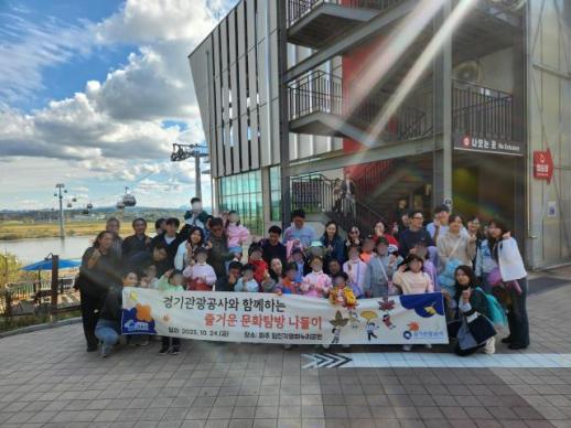 경기관광공사, 도내 보육원 아동 대상 평화여행 지원