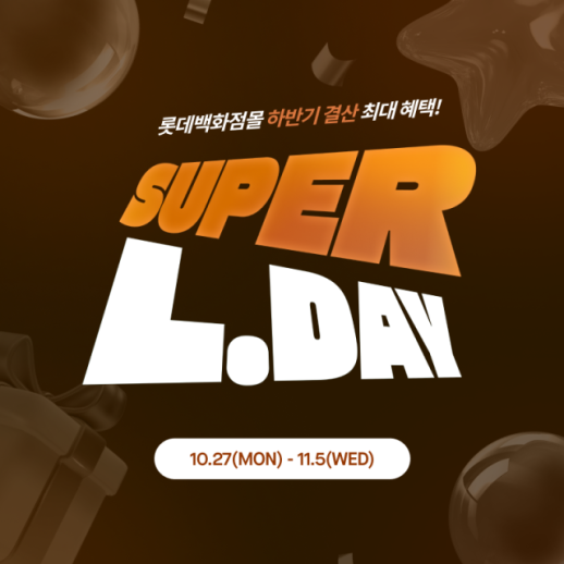 롯데百, 최대 규모 온라인 쇼핑 축제 슈퍼 엘데이 연다